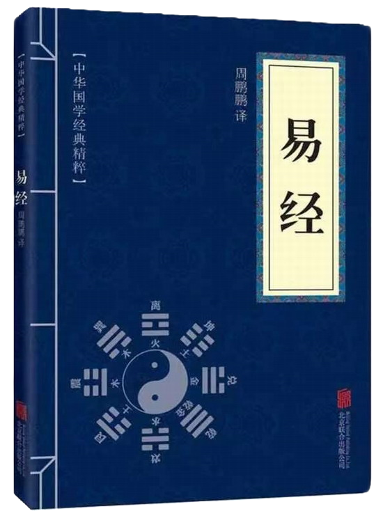 I Ching Oracle Symbol